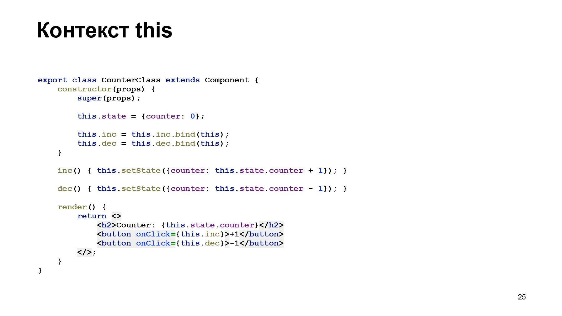 Революция или боль? Доклад Яндекса о React Hooks - 17